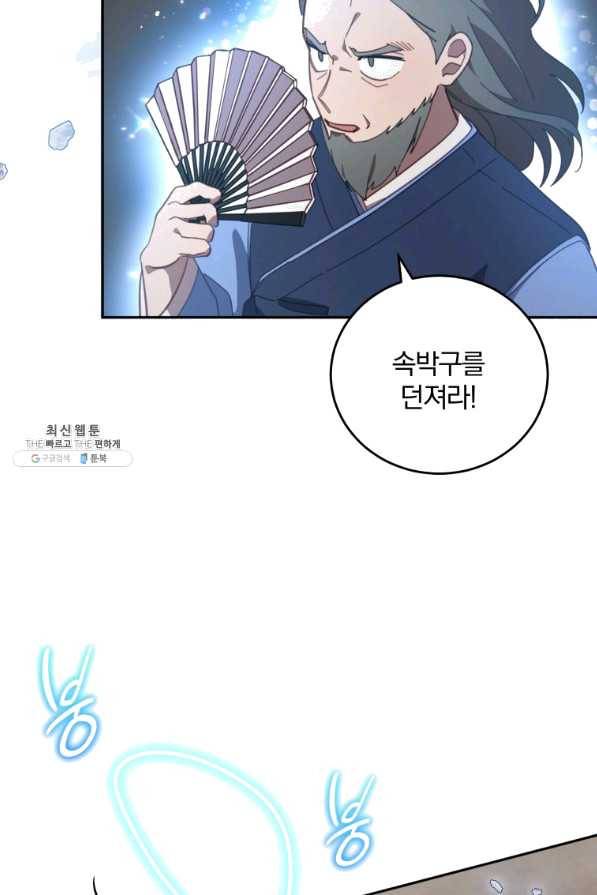 접경지역의 동물병원 77화 15
