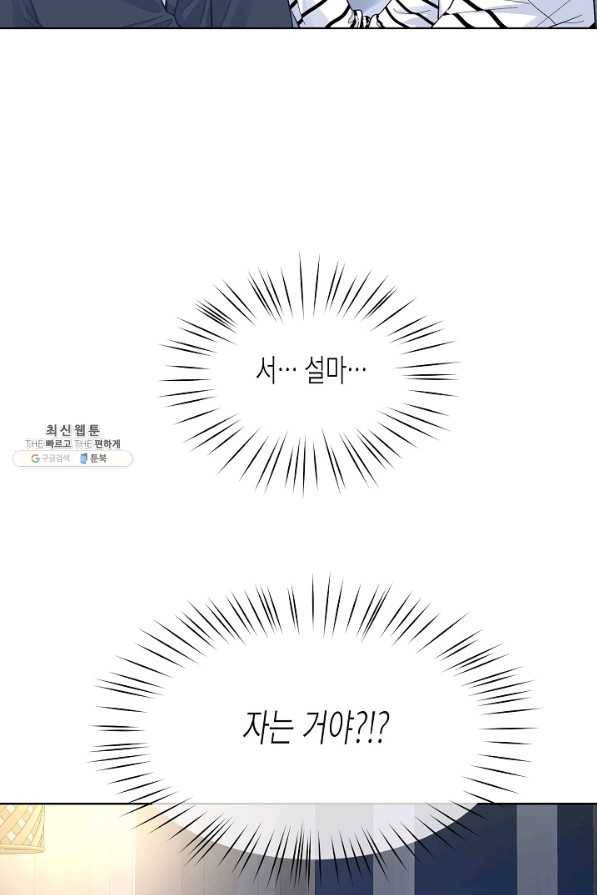 한 번 해본 사이 59화 11