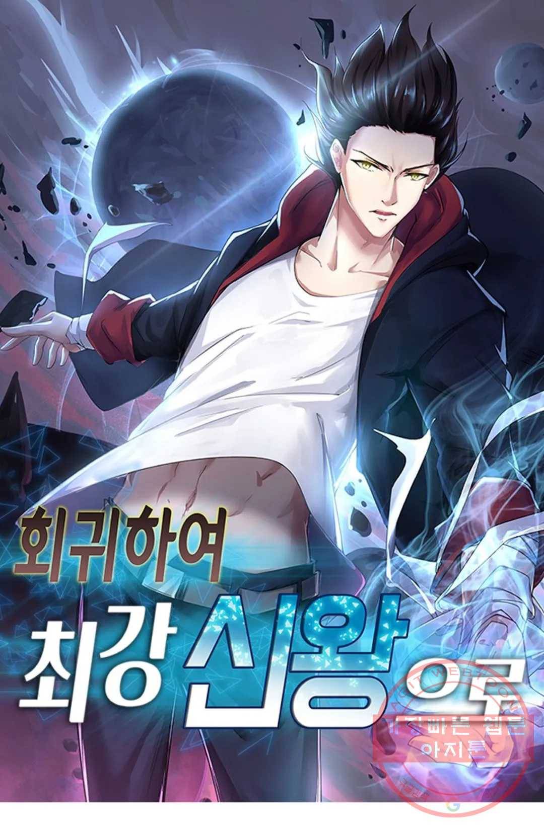 회귀하여 최강 신왕으로 132화 1