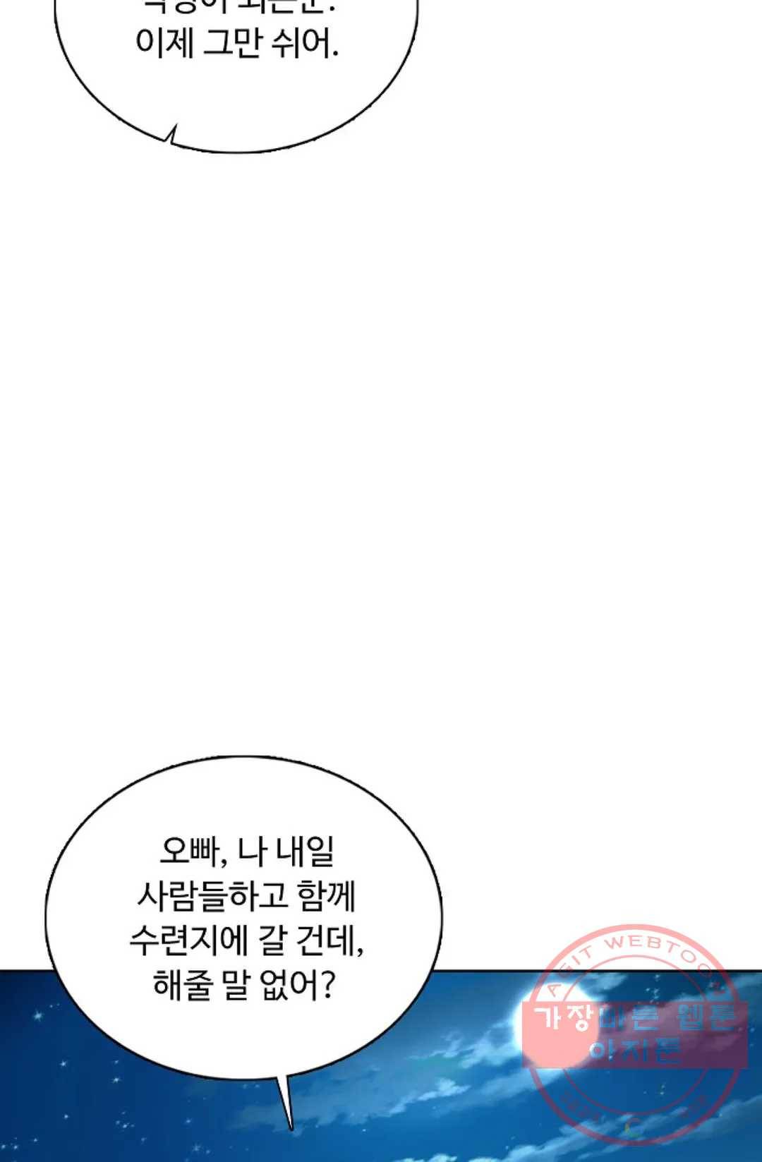 회귀하여 최강 신왕으로 132화 16