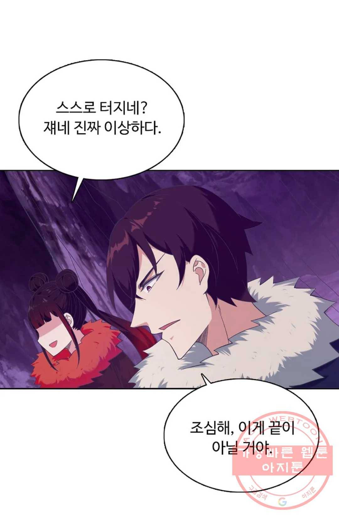 회귀하여 최강 신왕으로 132화 53