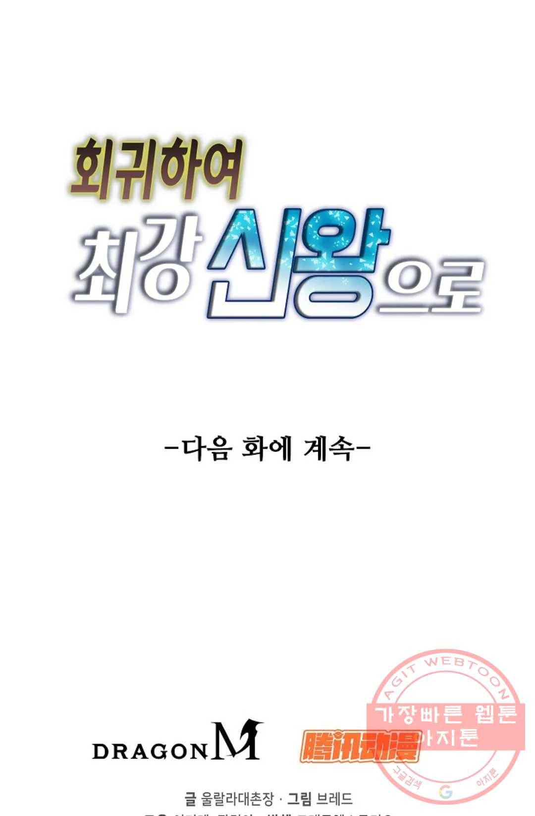 회귀하여 최강 신왕으로 132화 81