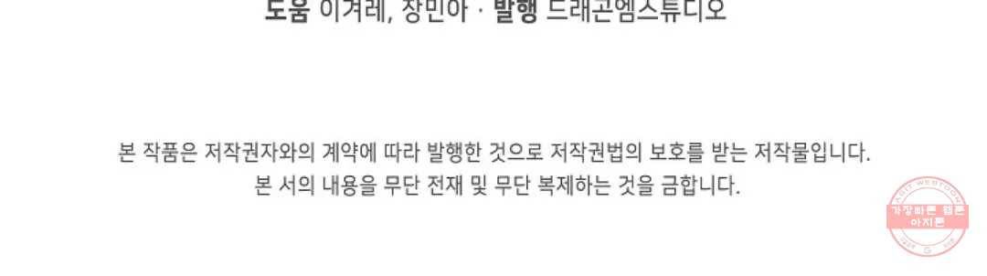 회귀하여 최강 신왕으로 132화 82