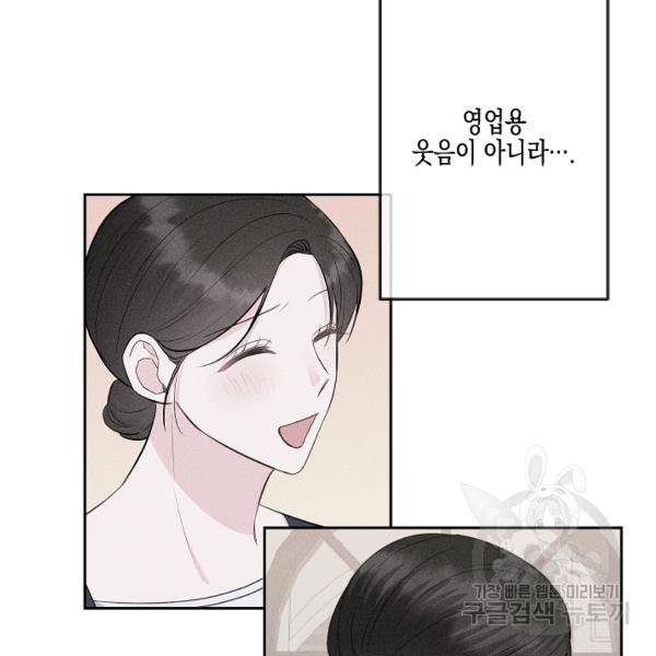 네 이웃의 취향 22화 7