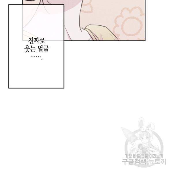네 이웃의 취향 22화 9