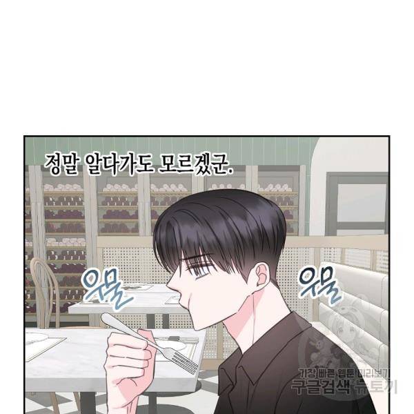 네 이웃의 취향 22화 10