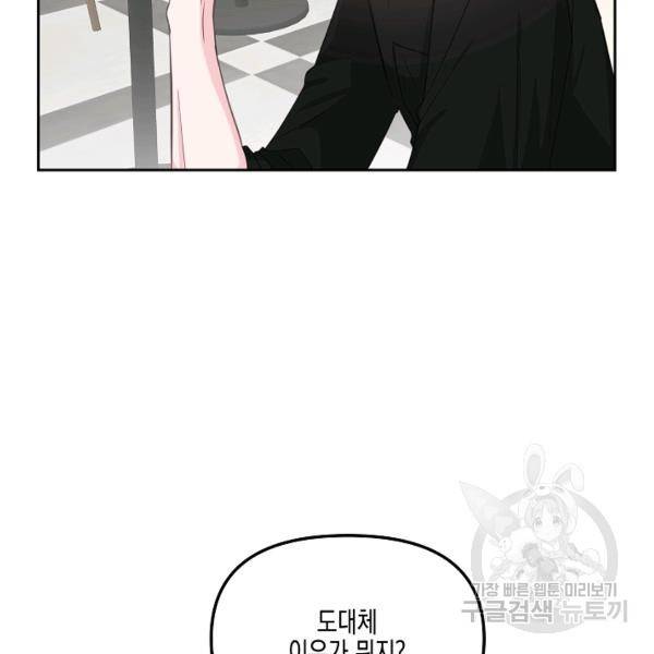 네 이웃의 취향 22화 11