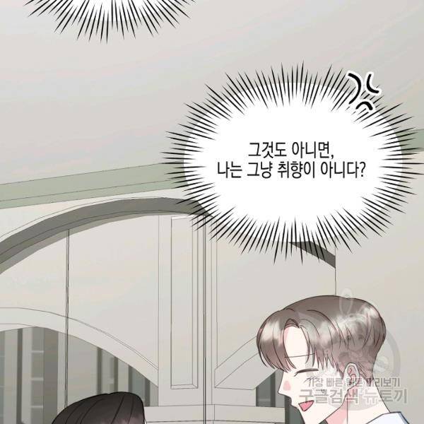 네 이웃의 취향 22화 13