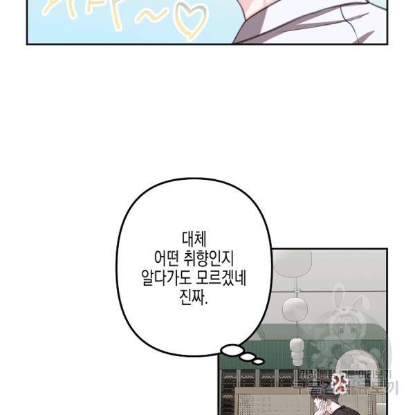 네 이웃의 취향 22화 16