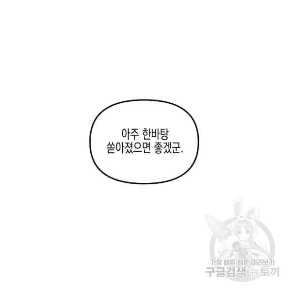 네 이웃의 취향 22화 23