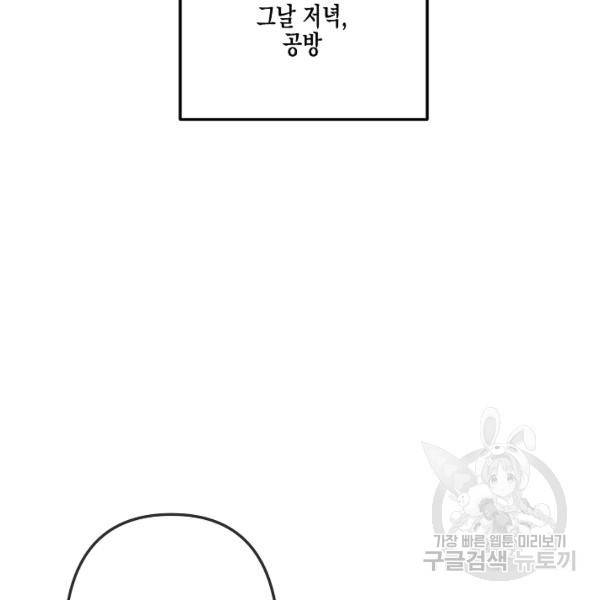 네 이웃의 취향 22화 26