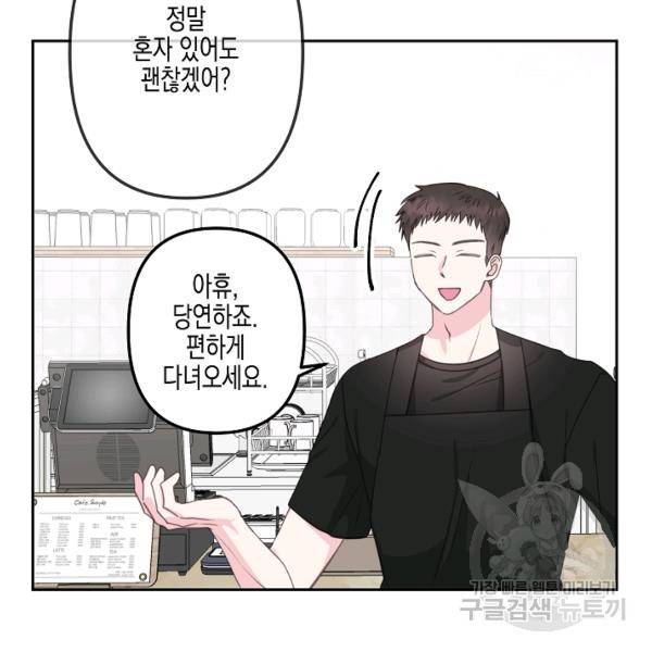 네 이웃의 취향 22화 27