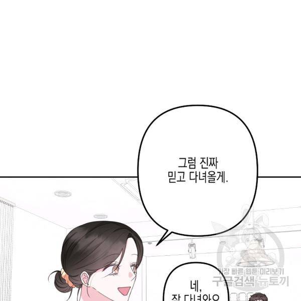 네 이웃의 취향 22화 28