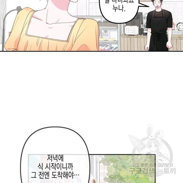 네 이웃의 취향 22화 29