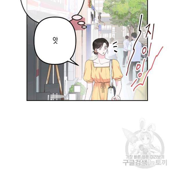 네 이웃의 취향 22화 30