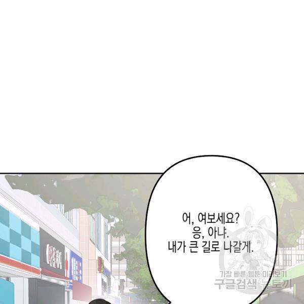 네 이웃의 취향 22화 31