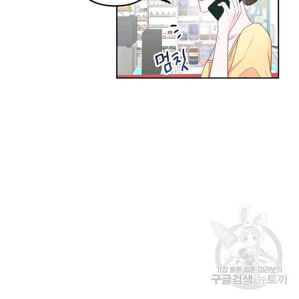 네 이웃의 취향 22화 34