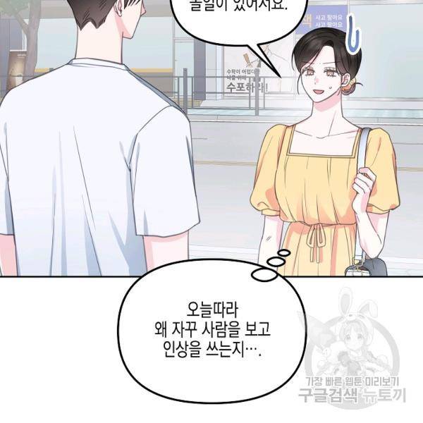 네 이웃의 취향 22화 39