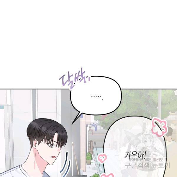 네 이웃의 취향 22화 40
