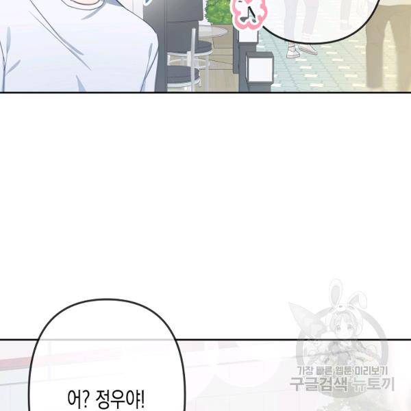 네 이웃의 취향 22화 41