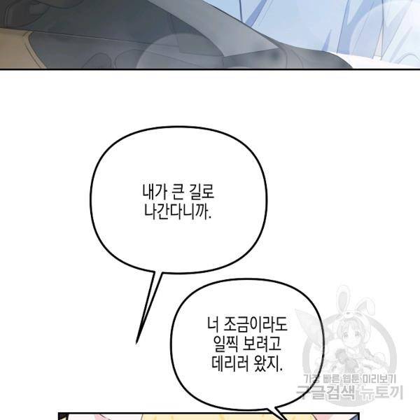 네 이웃의 취향 22화 43