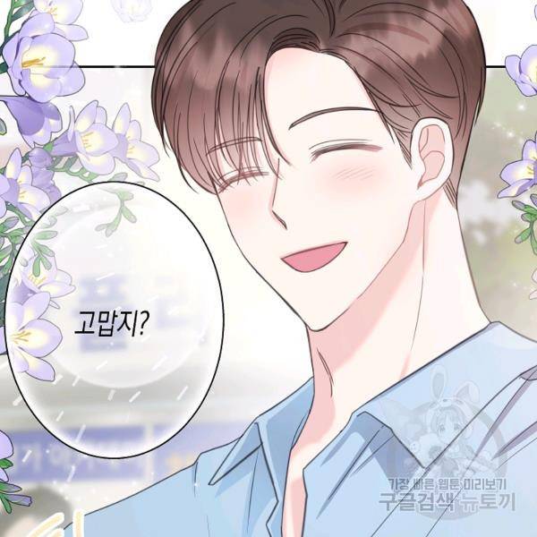 네 이웃의 취향 22화 45