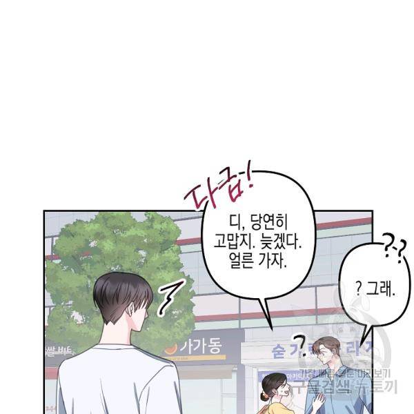 네 이웃의 취향 22화 47
