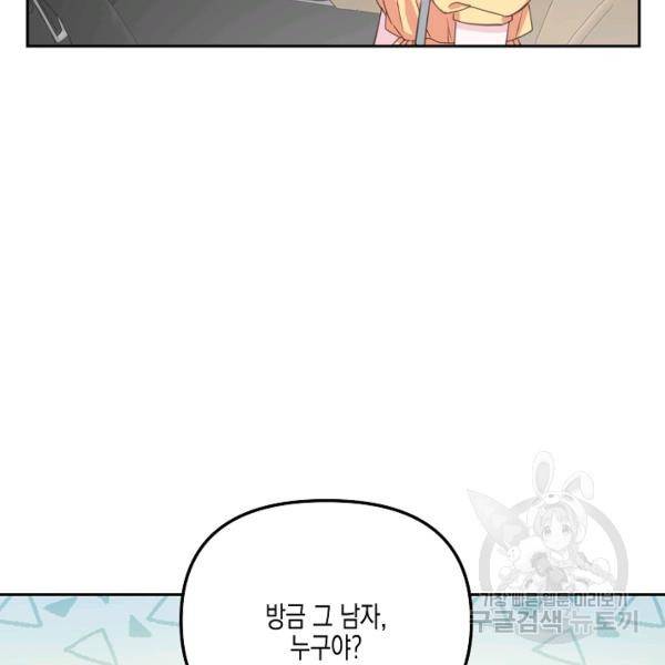 네 이웃의 취향 22화 52