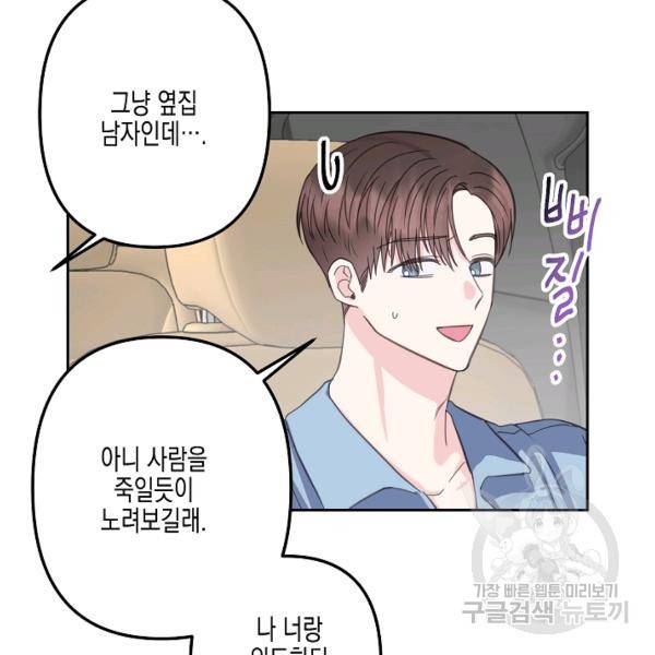 네 이웃의 취향 22화 54