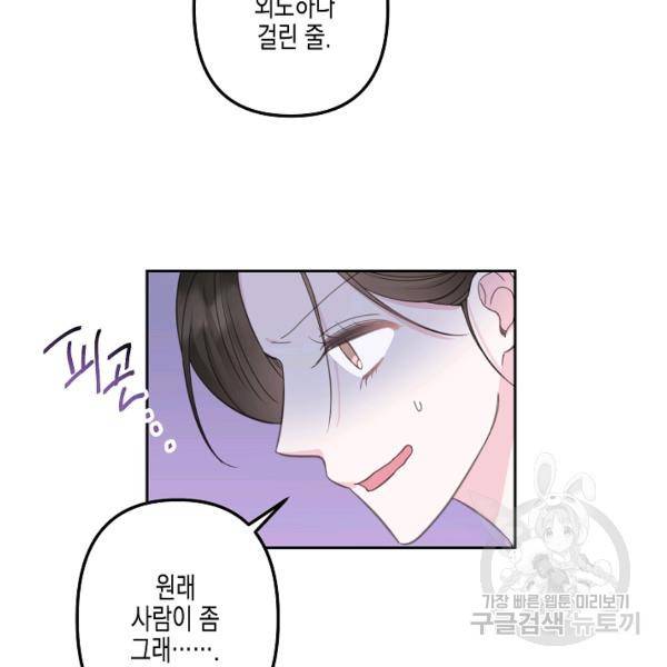 네 이웃의 취향 22화 55
