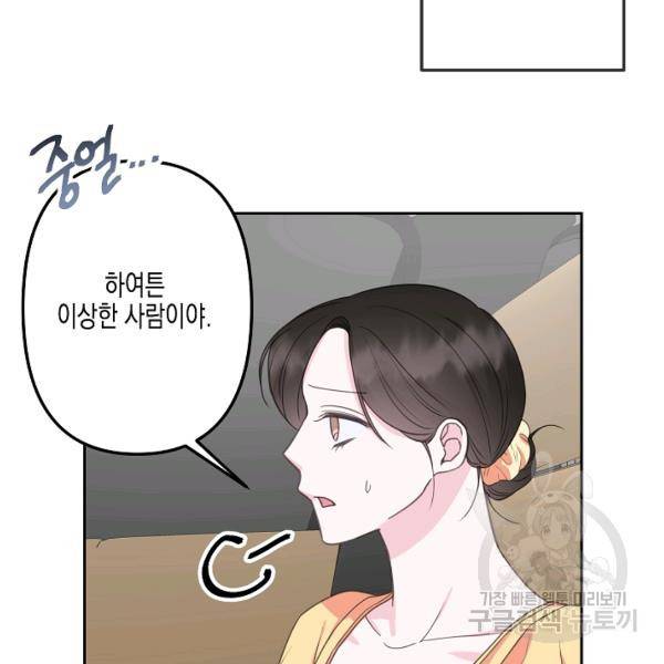 네 이웃의 취향 22화 59