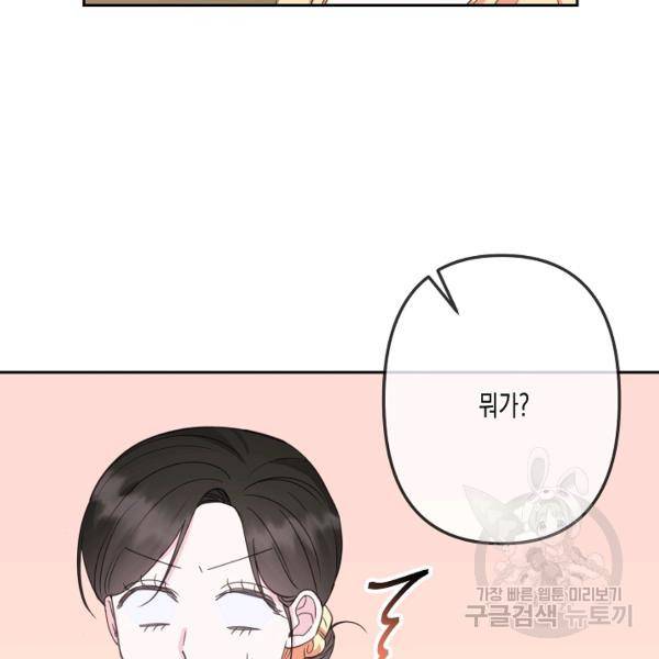 네 이웃의 취향 22화 60
