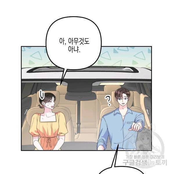 네 이웃의 취향 22화 62