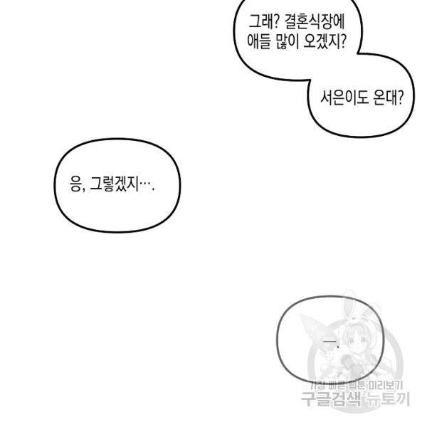 네 이웃의 취향 22화 63