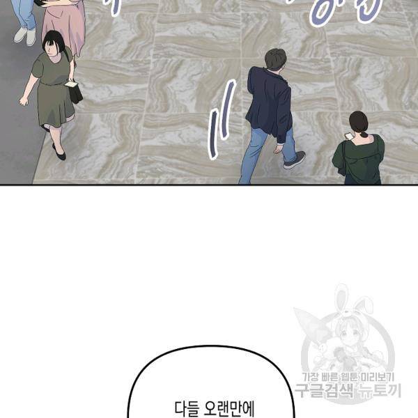 네 이웃의 취향 22화 68