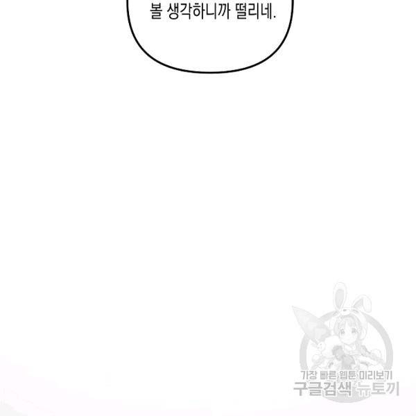 네 이웃의 취향 22화 69