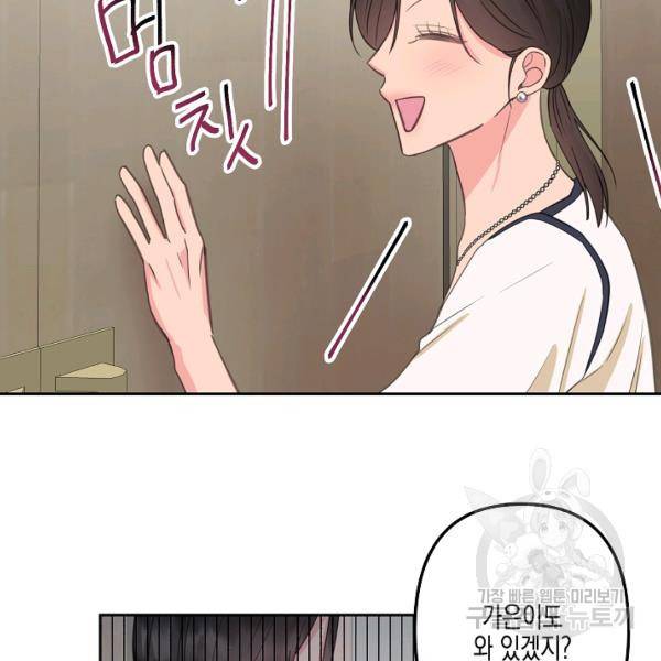 네 이웃의 취향 22화 74