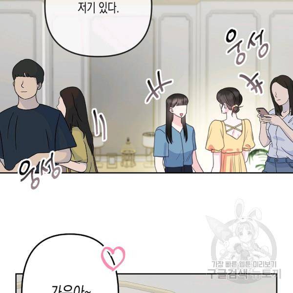 네 이웃의 취향 22화 76
