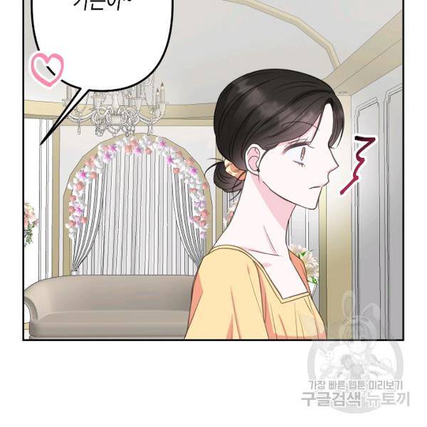 네 이웃의 취향 22화 77