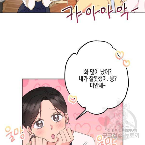 네 이웃의 취향 22화 79