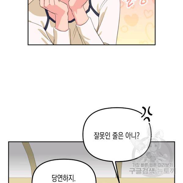 네 이웃의 취향 22화 80