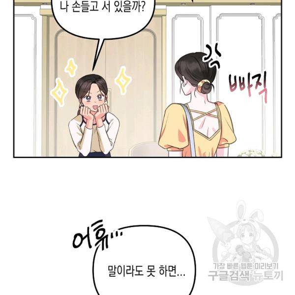 네 이웃의 취향 22화 81