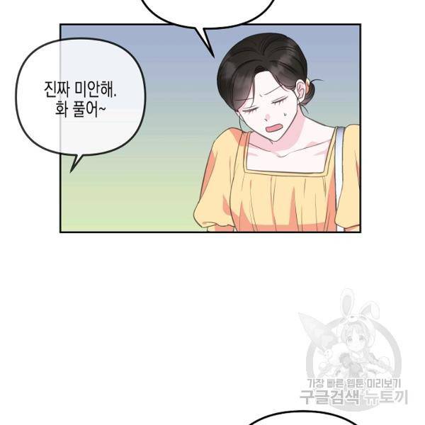 네 이웃의 취향 22화 82