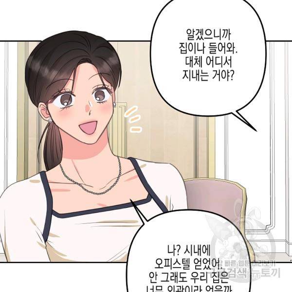 네 이웃의 취향 22화 83