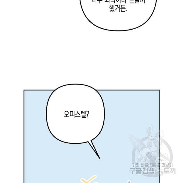 네 이웃의 취향 22화 84