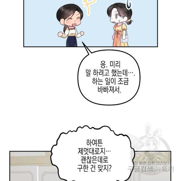 네 이웃의 취향 22화 85