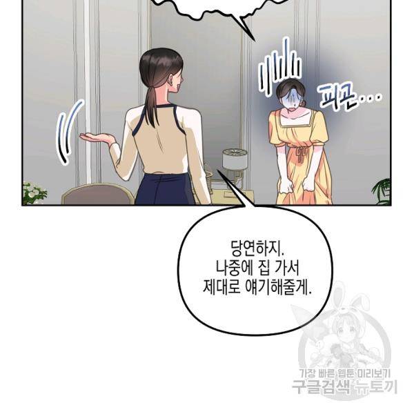 네 이웃의 취향 22화 86