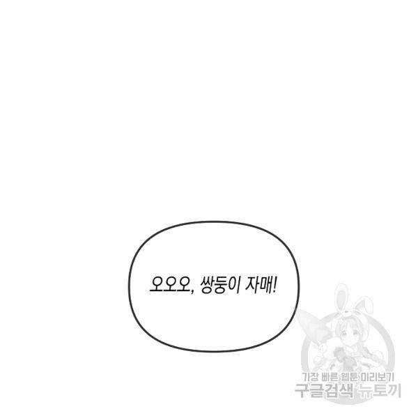 네 이웃의 취향 22화 87