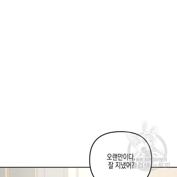 네 이웃의 취향 22화 88