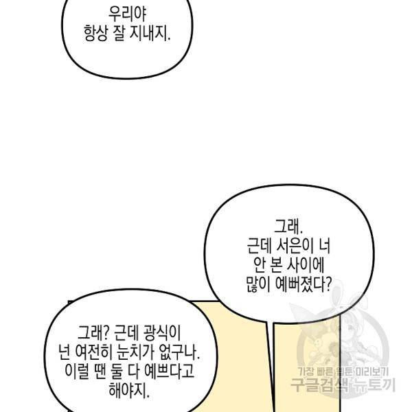 네 이웃의 취향 22화 90